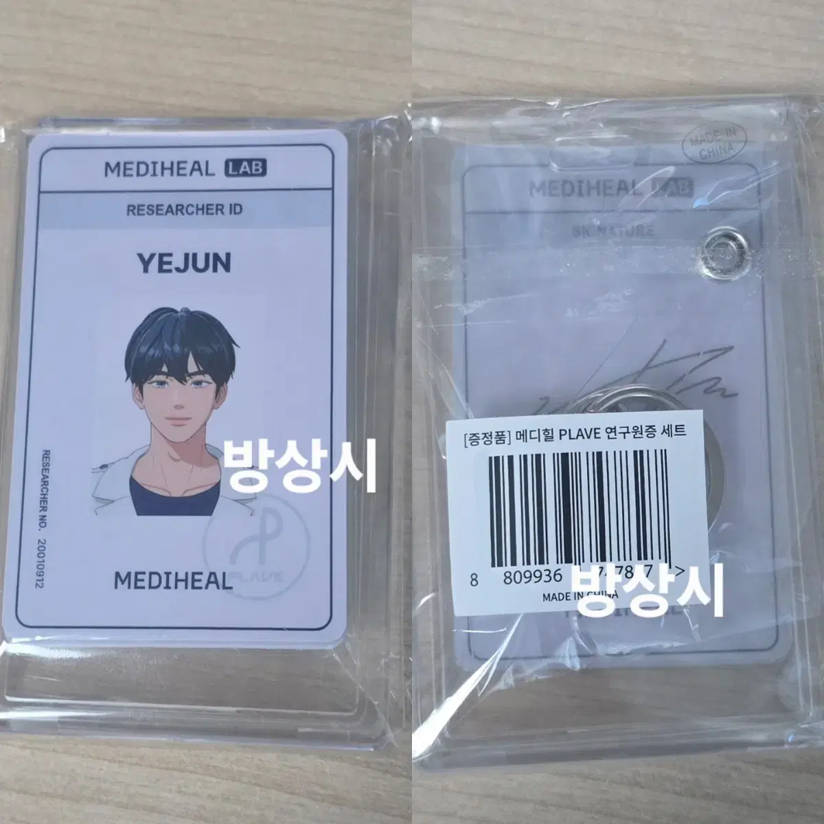 PLAVE Mediheal Researcher ID Card Set Unopened | Bunjang Global